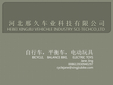 CATALOGUE OF HEBEI XINGJIU VEHICLE INDUSTRY SCI-TECH COMPANY--JANE_0.jpg